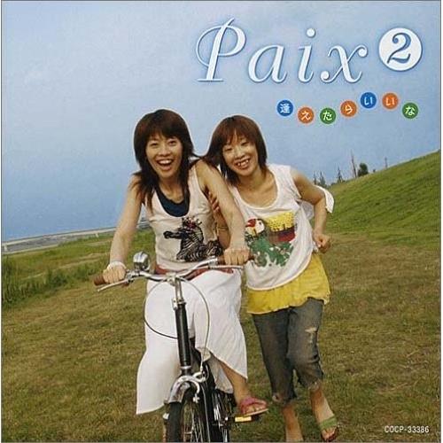 CD/Paix2/逢えたらいいな