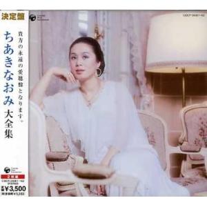 日本コロムビア CD/島倉千代子/歌手生活60周年記念 島倉千代子全集