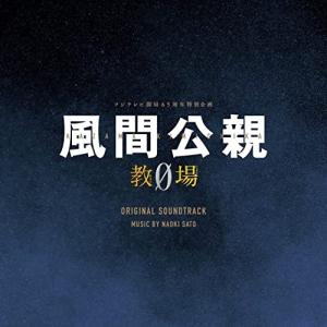 おまけCL付】新品 風間公親-教場0- DVD-BOX / (7DVD) TCED7031-TC