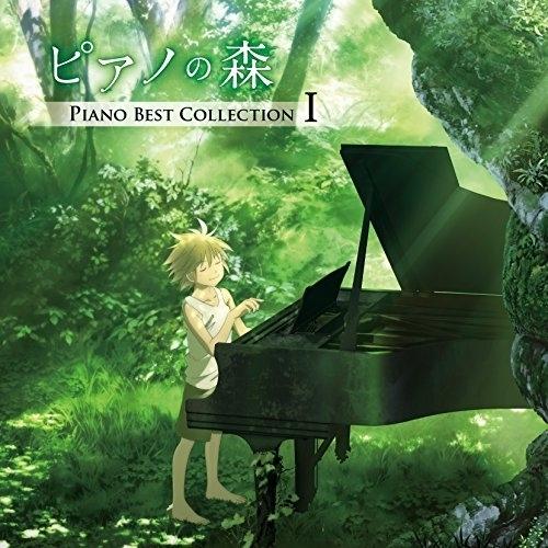 CD/クラシック/ピアノの森 PIANO BEST COLLECTION I