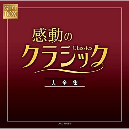 CD/クラシック/GIFT BOX 感動のクラシック大全集