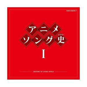 日本コロムビア CD/アニメ/アニメソング史V -HISTORY OF ANIME SONGS