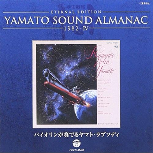 CD/宮川泰/ETERNAL EDITION YAMATO SOUND ALMANAC 1982-I...