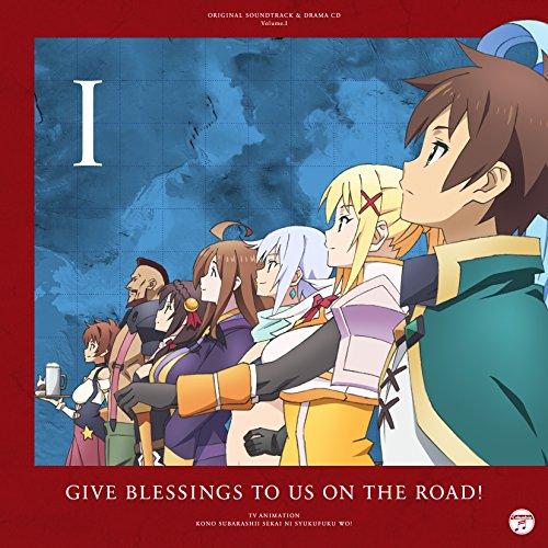 CD/アニメ/TVアニメ『この素晴らしい世界に祝福を!』サントラ&amp;ドラマCD Vol.1「旅立つ我ら...