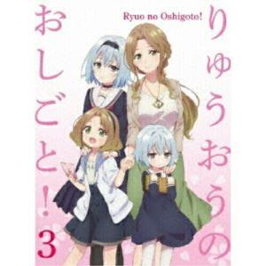 BD/TVアニメ/りゅうおうのおしごと! 3(Blu-ray) (Blu-ray+CD) (初回限定版)