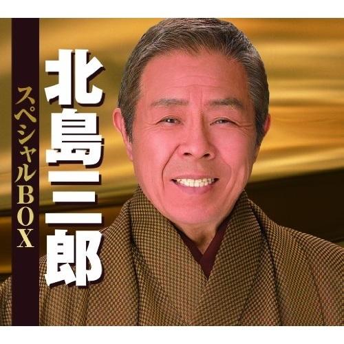 CD/北島三郎/北島三郎 スペシャルBOX