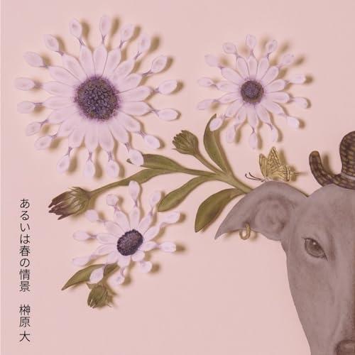 CD/榊原大/あるいは春の情景 (紙ジャケット)