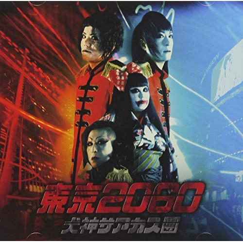 CD/犬神サアカス團/東京2060