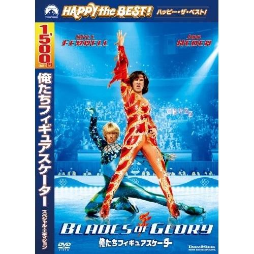 DVD/洋画/俺たちフィギュアスケーター