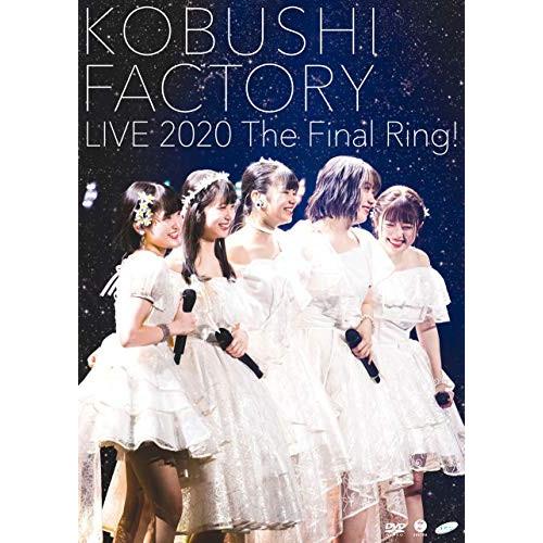 DVD/こぶしファクトリー/こぶしファクトリー ライブ2020 〜The Final Ring!〜