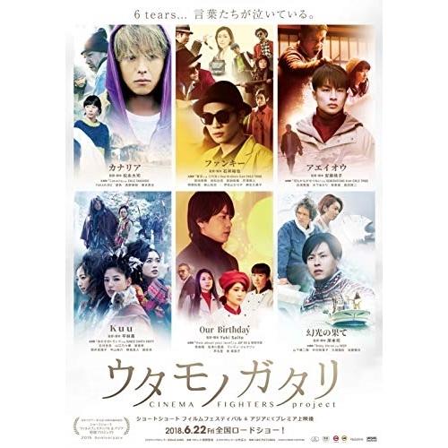 DVD/邦画/ウタモノガタリ-CINEMA FIGHTERS project- (本編DVD+特典D...