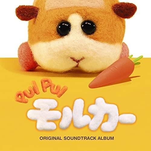 CD/小鷲翔太/PUI PUI モルカー ORIGINAL SOUNDTRACK ALBUM (解説...