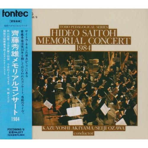 CD/秋山和慶 小澤征爾/齊藤秀雄メモリアルコンサート 1984