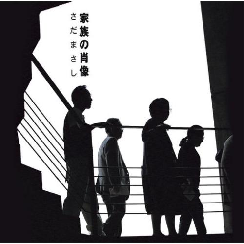 CD/さだまさし/家族の肖像 (書き下ろし解説付歌詩集) (プライス・ダウン・リイシュー盤)