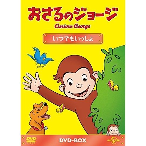 DVD/キッズ/おさるのジョージ DVD-BOX いつでもいっしょ