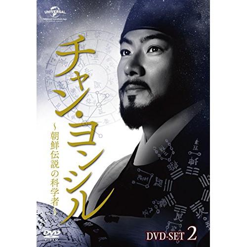 DVD/海外TVドラマ/チャン・ヨンシル〜朝鮮伝説の科学者〜 DVD-SET2