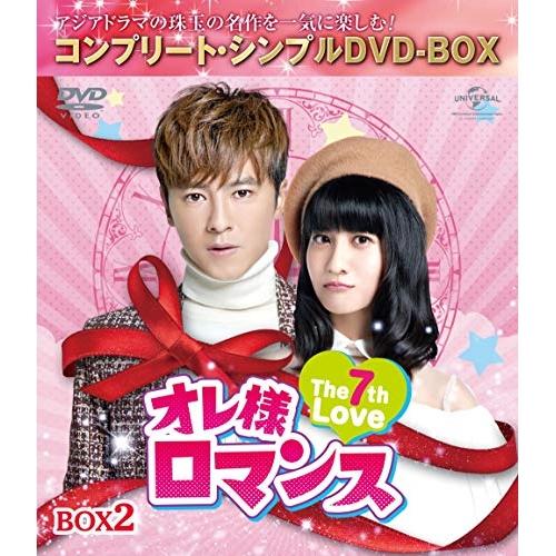 DVD/海外TVドラマ/オレ様ロマンス〜The 7th Love〜 BOX2(コンプリート・シンプル...