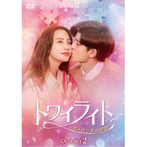 DVD/海外TVドラマ/トワイライト〜恋がはじまる時間〜 DVD-SET2