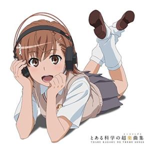 CD/アニメ/とある科学の超楽曲集 (通常盤)