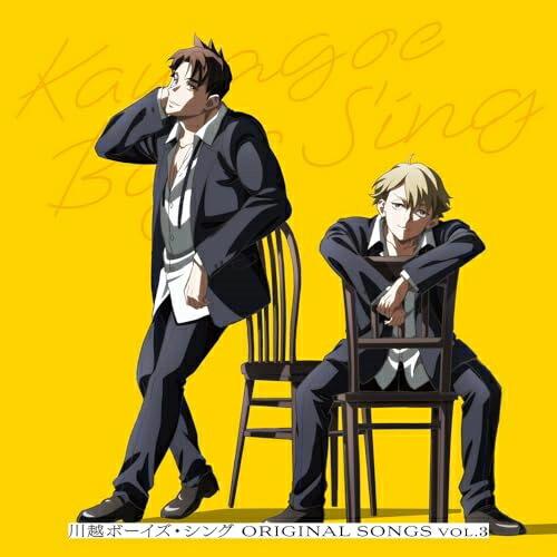 CD/アニメ/川越ボーイズ・シング ORIGINAL SONGS VOL.3