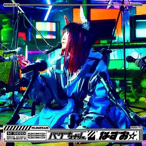 CD/なすお☆/バグちゃん (CD+Blu?ray) (初回限定盤)