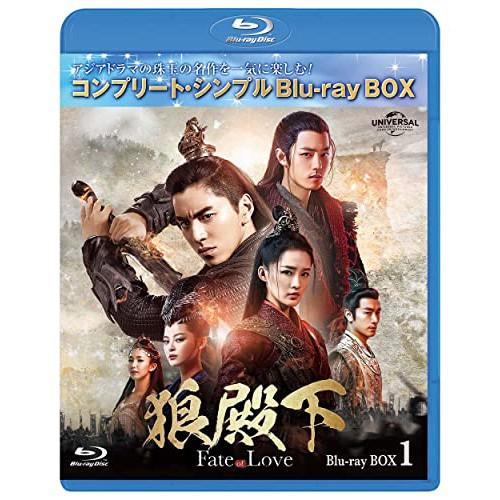 BD/海外TVドラマ/狼殿下-Fate of Love- BD-BOX1(コンプリート・シンプルBD...