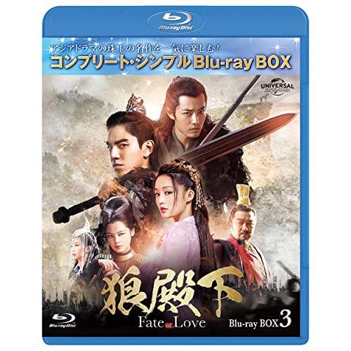 BD/海外TVドラマ/狼殿下-Fate of Love- BD-BOX3(コンプリート・シンプルBD...