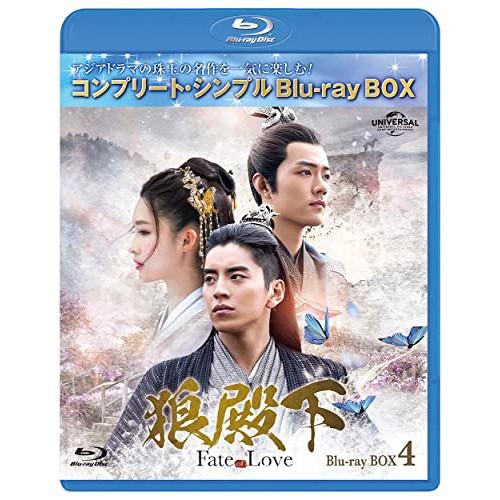 BD/海外TVドラマ/狼殿下-Fate of Love- BD-BOX4(コンプリート・シンプルBD...