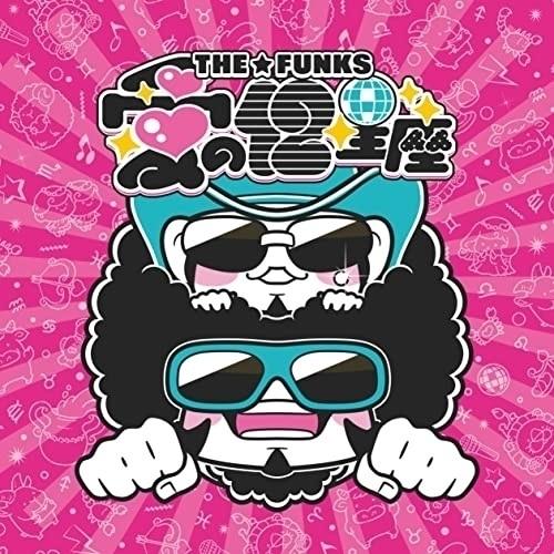CD/THE☆FUNKS/愛の12星座 (通常盤)