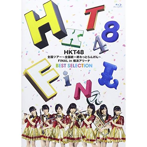 BD/HKT48/HKT48 全国ツアー〜全国統一終わっとらんけん〜 FINAL in 横浜アリーナ...