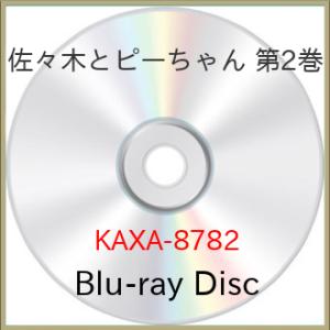 BD/TVアニメ/佐々木とピーちゃん 第2巻(Blu-ray)