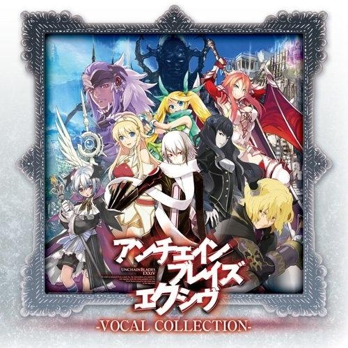 CD/ゲーム・ミュージック/アンチェインブレイズ エクシヴ VOCAL COLLECTION