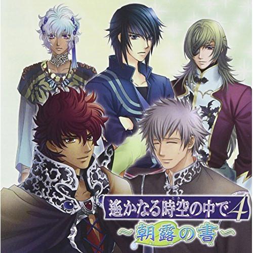 CD/ゲーム・ミュージック/遙かなる時空の中で4 〜朝露の書〜