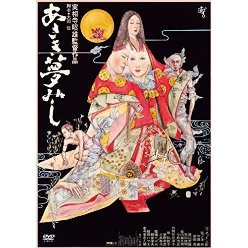 DVD/邦画/あさき夢みし(HDニューマスター版) (廉価版)