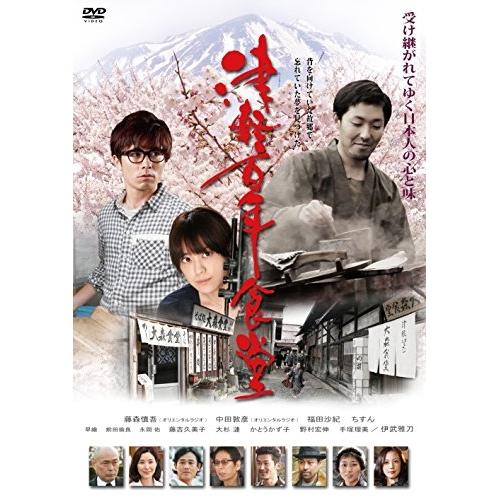 DVD/邦画/津軽百年食堂 (廉価版)