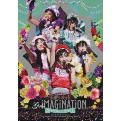 DVD/ももいろクローバーZ/ももクロ秋の2大祭り 女祭り2012 Girl&apos;s iMAGiNATi...