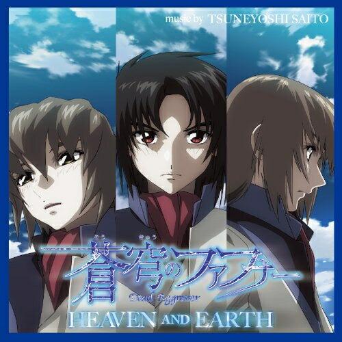 CD/斉藤恒芳/FAFNER in the azure HEAVEN AND EARTH origi...
