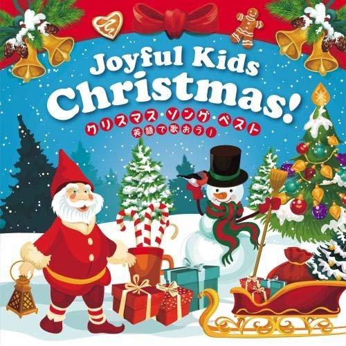CD/オムニバス/Joyful Kids Christmas! クリスマス・ソング・ベスト〜英語で歌...