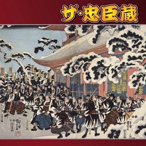 CD/伝統音楽/ザ・忠臣蔵