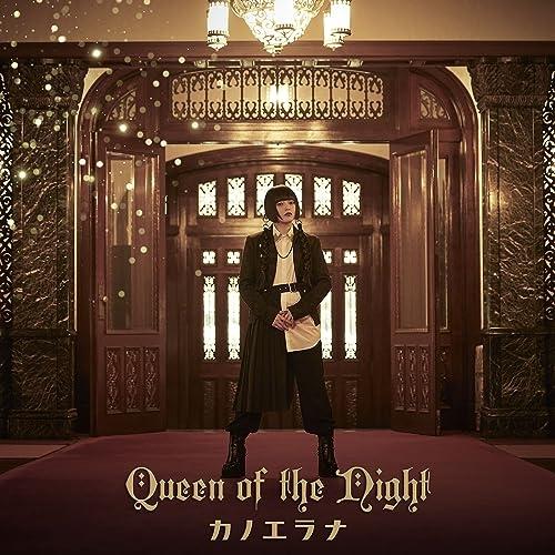 CD/カノエラナ/Queen of the Night (通常盤)
