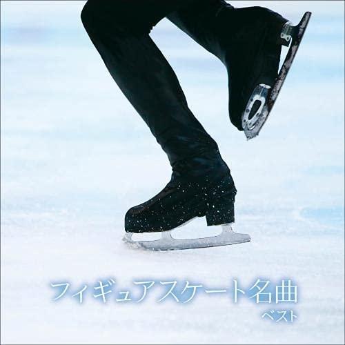 CD/オムニバス/フィギュアスケート名曲 ベスト