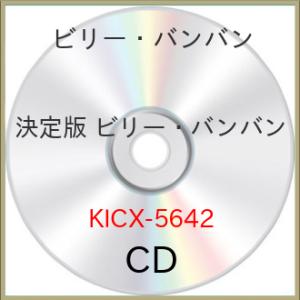 CD/ビリー・バンバン/決定版 ビリー・バンバン 2023
