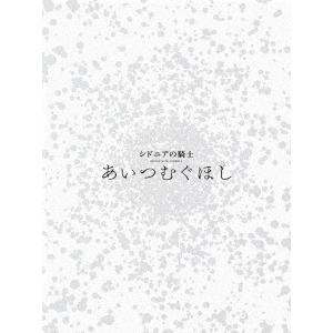 BD/劇場アニメ/シドニアの騎士 あいつむぐほし(Blu-ray) (Blu-ray+2CD) (初...