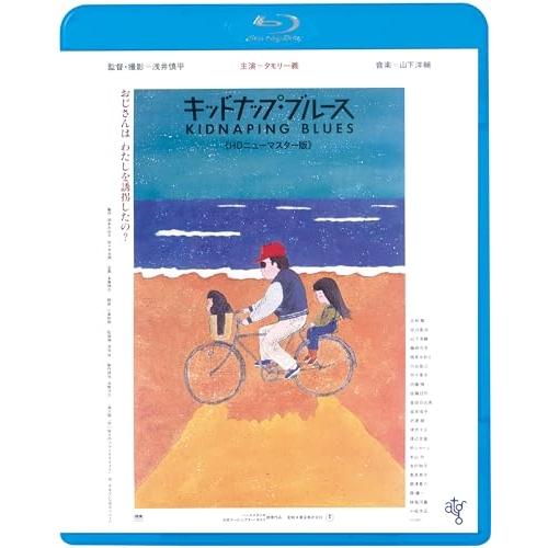 BD/邦画/キッドナップ・ブルース(HDニューマスター版)(Blu-ray) (廉価版)