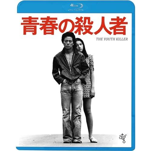 BD/邦画/青春の殺人者(HDニューマスター版)(Blu-ray) (廉価版)