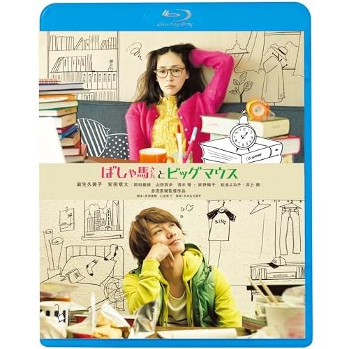 BD/邦画/ばしゃ馬さんとビッグマウス(Blu-ray) (廉価版)