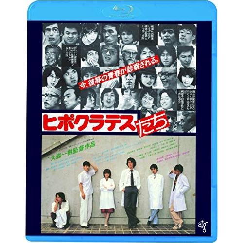 BD/邦画/ヒポクラテスたち(HDニューマスター版)(Blu-ray) (廉価版)