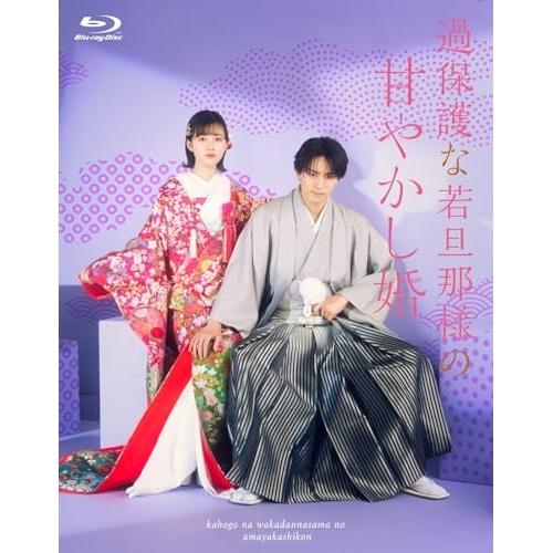 BD/国内TVドラマ/過保護な若旦那様の甘やかし婚(Blu-ray)