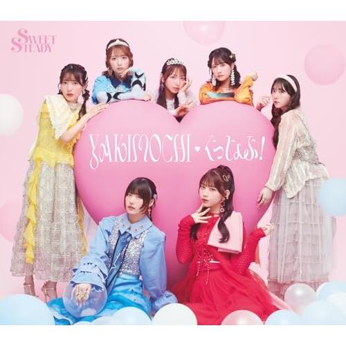 CD/SWEET STEADY/YAKIMOCHI/ぐっじょぶ! (初回限定盤)