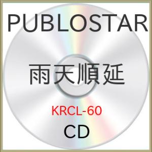 CD/PUBLOSTAR/雨天順延